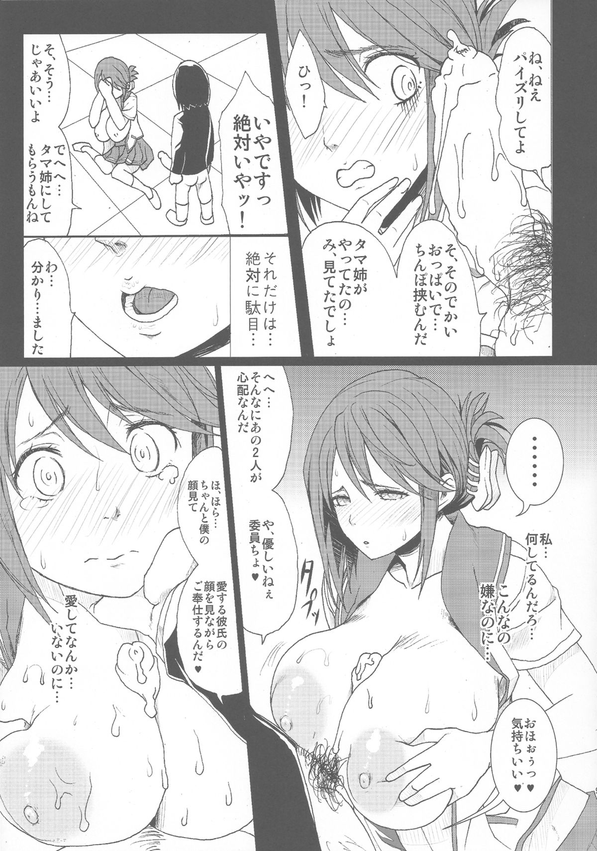 Tamanetoppai 2 ~Haru no Hiyori no Kyonyuu no Netori~ page 10 full