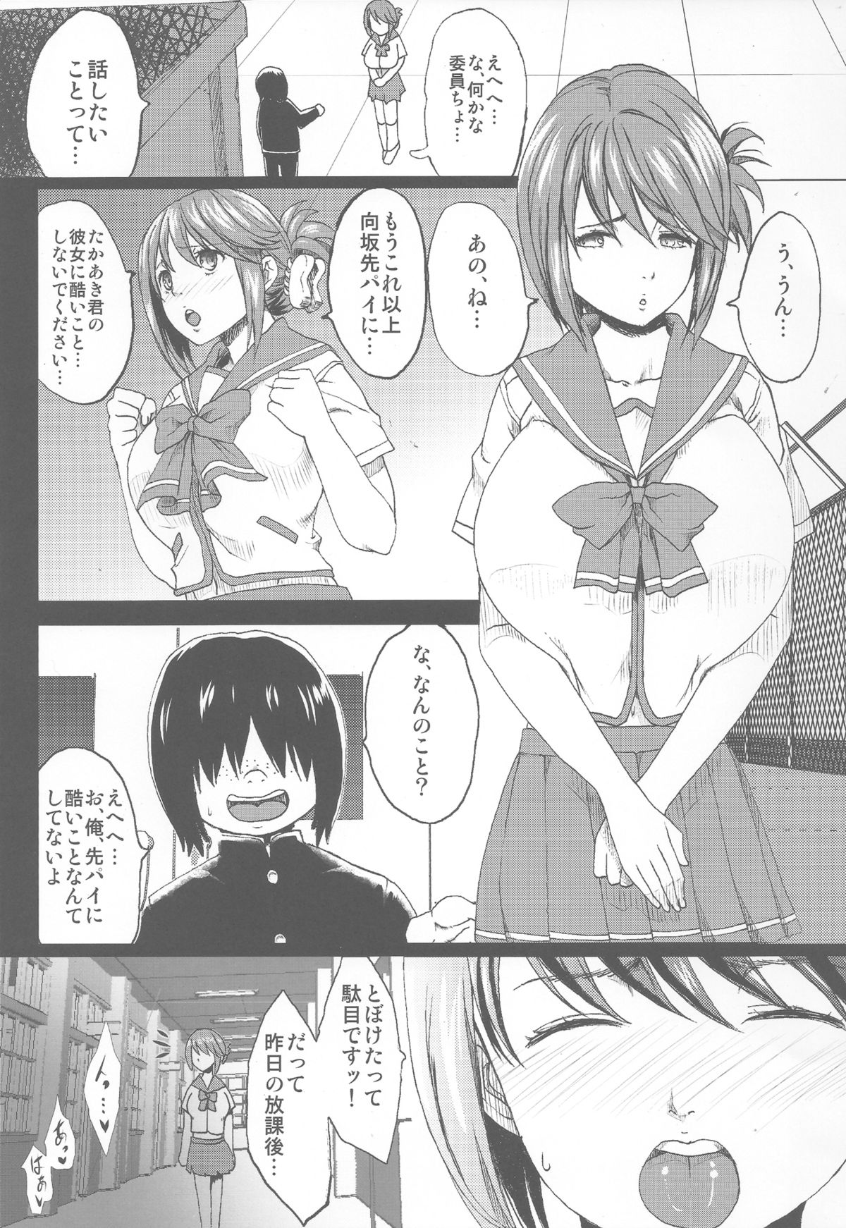 Tamanetoppai 2 ~Haru no Hiyori no Kyonyuu no Netori~ page 2 full