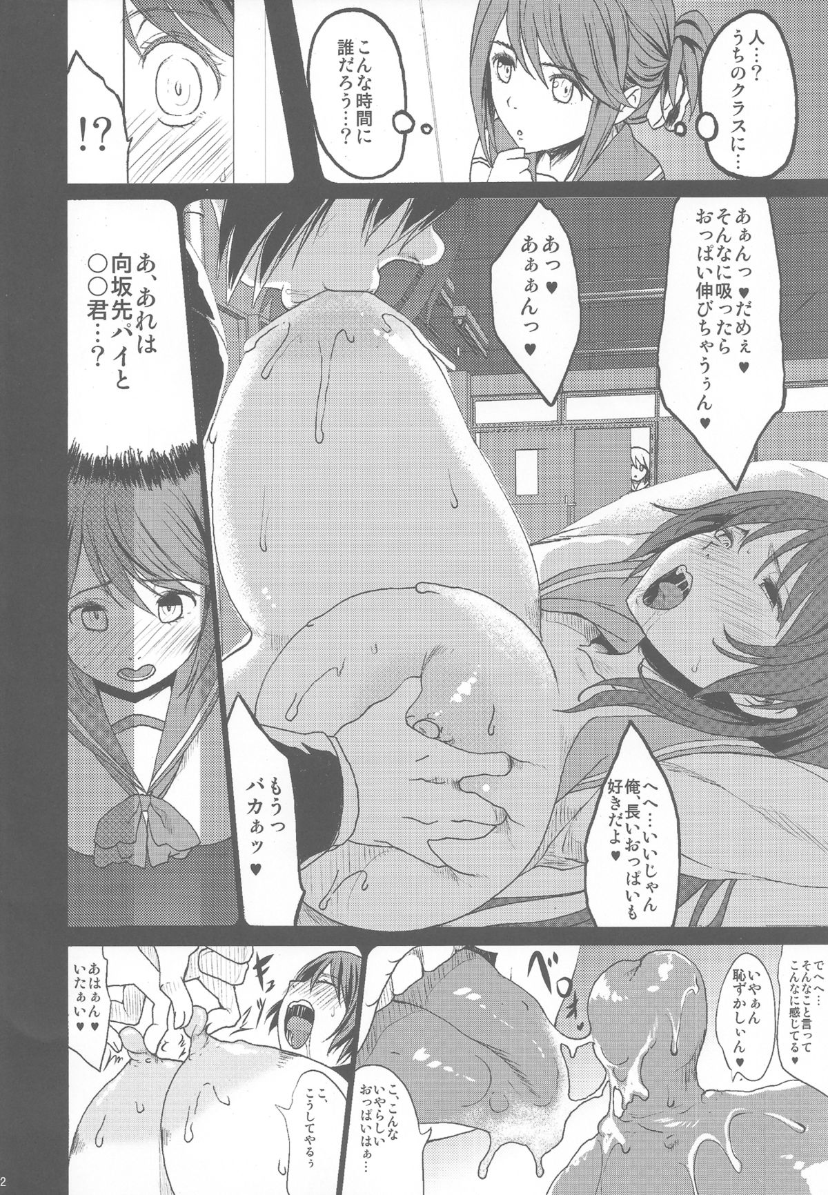 Tamanetoppai 2 ~Haru no Hiyori no Kyonyuu no Netori~ page 3 full