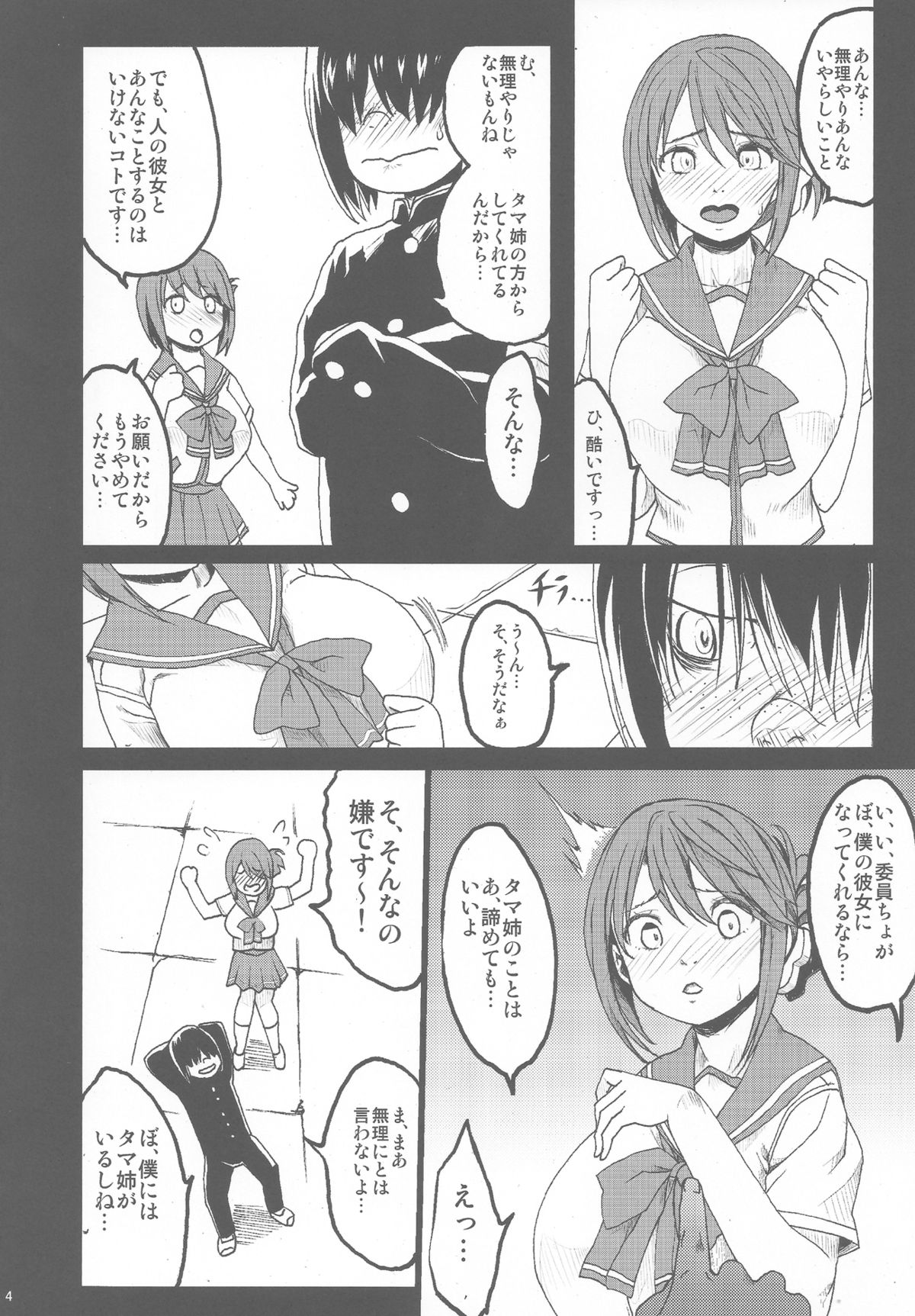 Tamanetoppai 2 ~Haru no Hiyori no Kyonyuu no Netori~ page 5 full