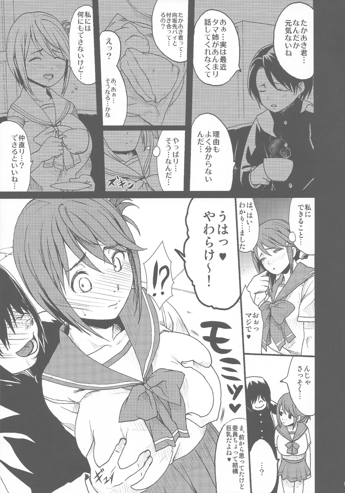 Tamanetoppai 2 ~Haru no Hiyori no Kyonyuu no Netori~ page 6 full