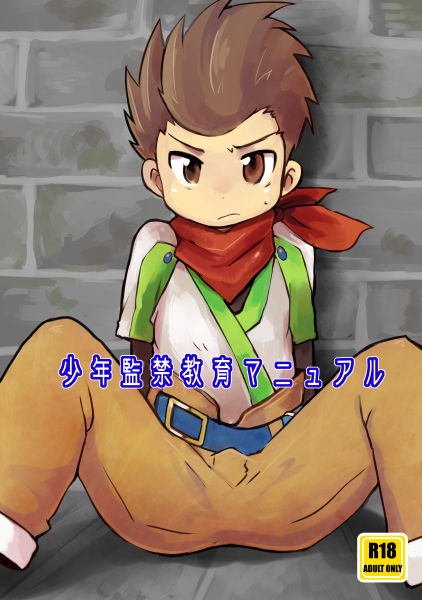 Shounen Kankin Kyouiku Manual page 1 full