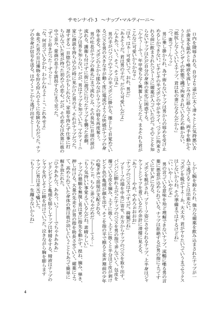 Shounen Kankin Kyouiku Manual page 3 full