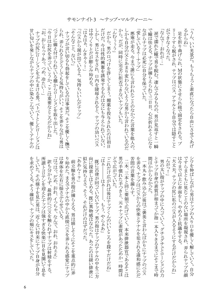 Shounen Kankin Kyouiku Manual page 5 full