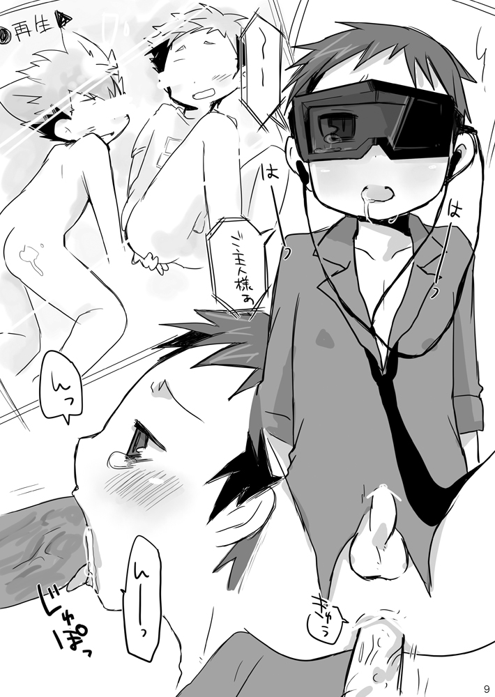 Shounen Kankin Kyouiku Manual page 8 full