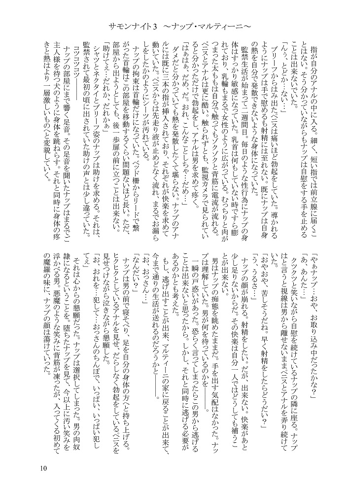 Shounen Kankin Kyouiku Manual page 9 full