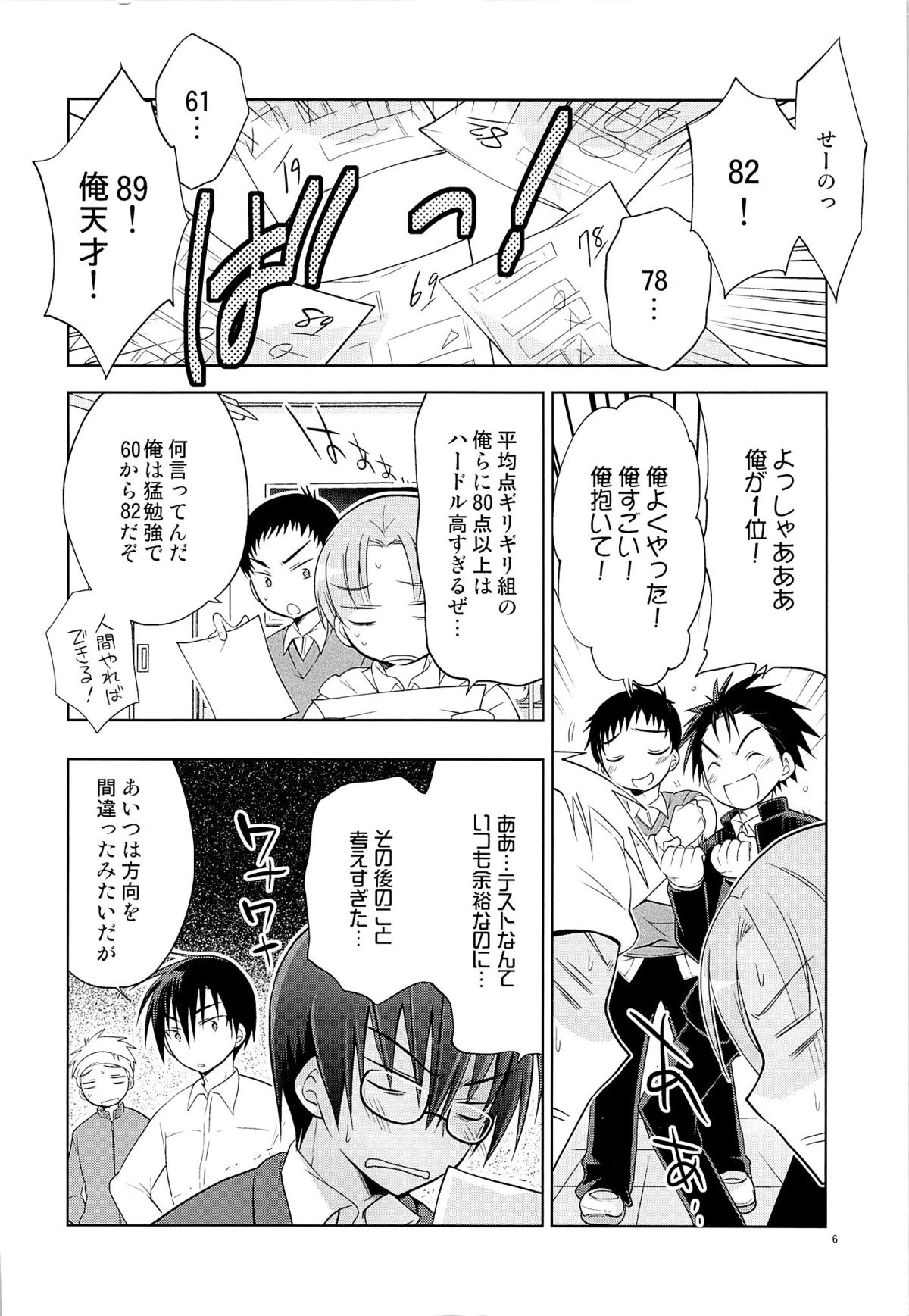 Kanojo♂ to Shitai Eroi Koto page 5 full