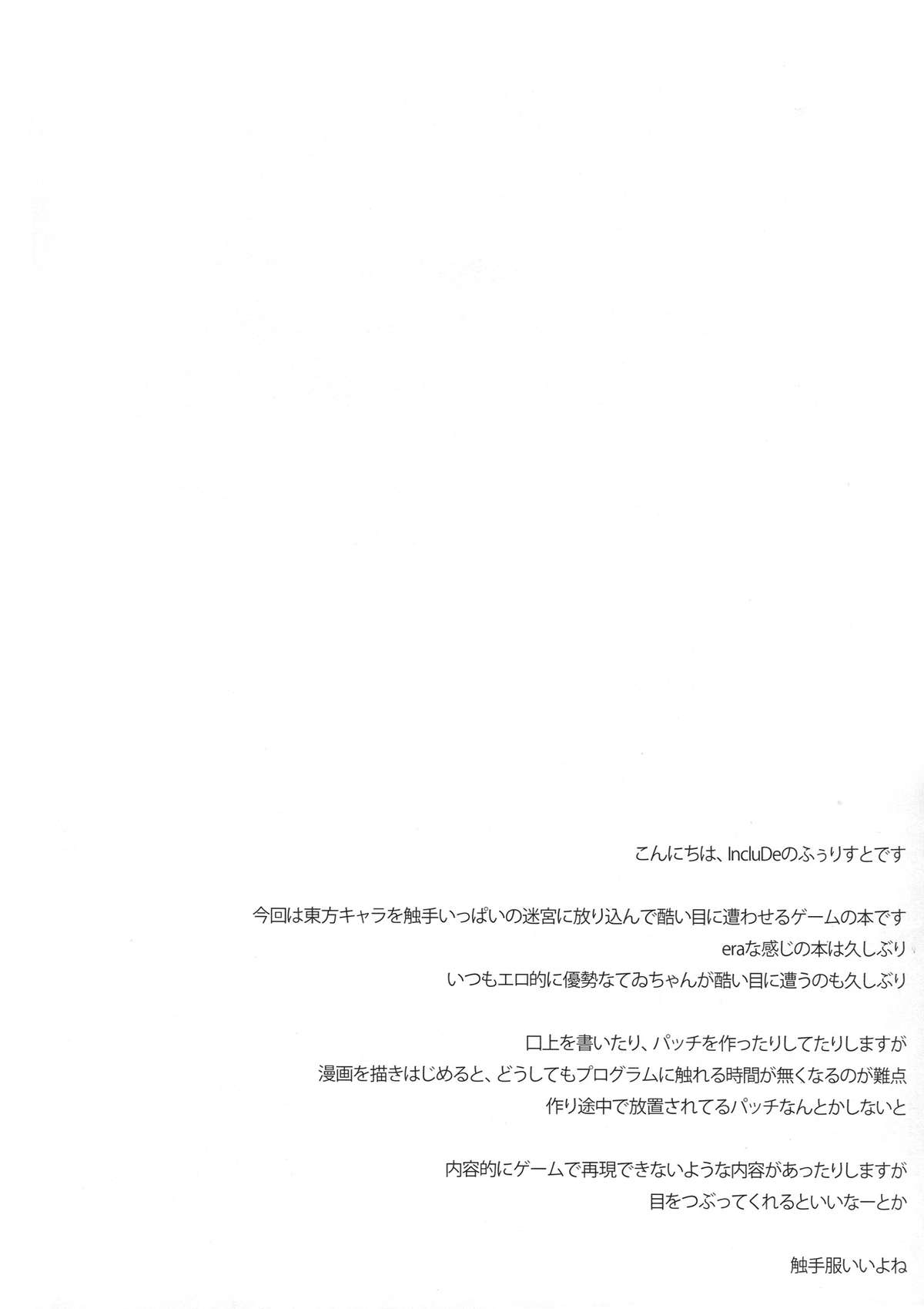 Usagi to Shokushu to Fushigi na Meikyuu page 3 full