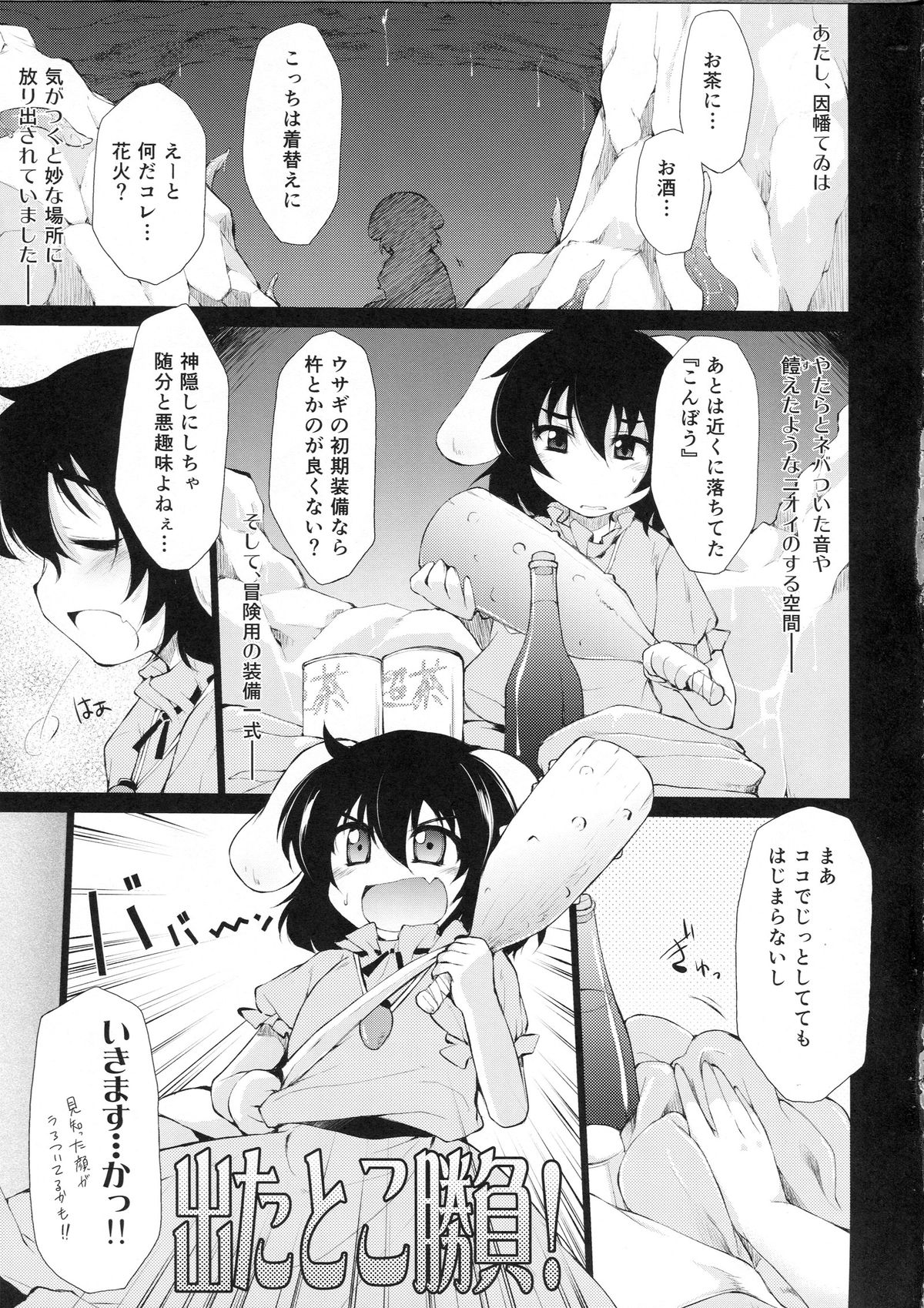 Usagi to Shokushu to Fushigi na Meikyuu page 4 full