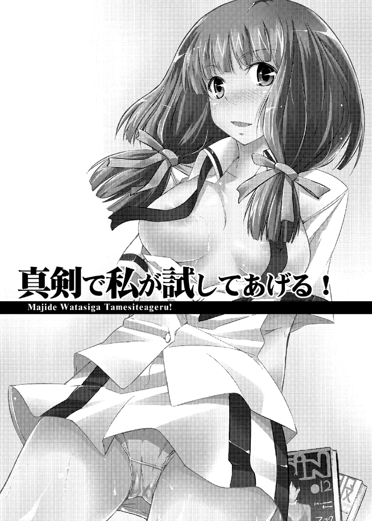 Maji de Watashi ga tameshite ageru! page 3 full