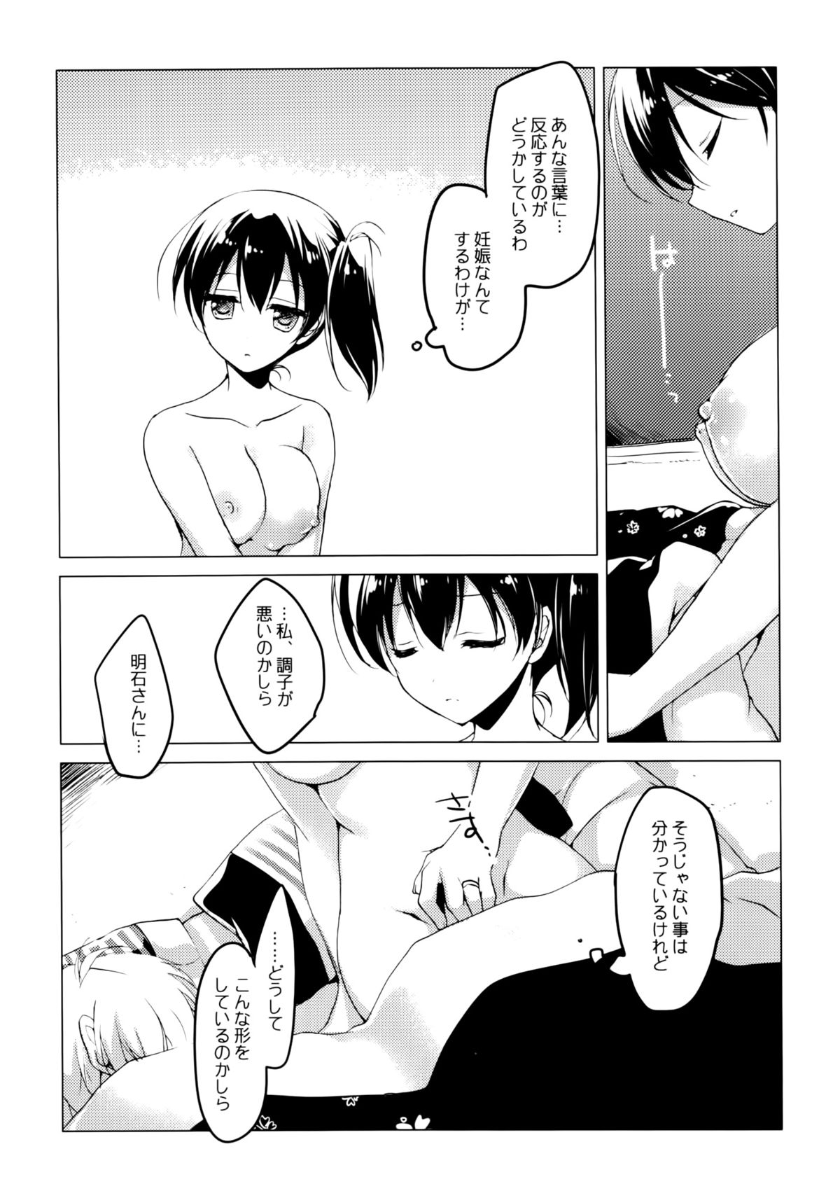 Yoinami ga Naidara page 7 full