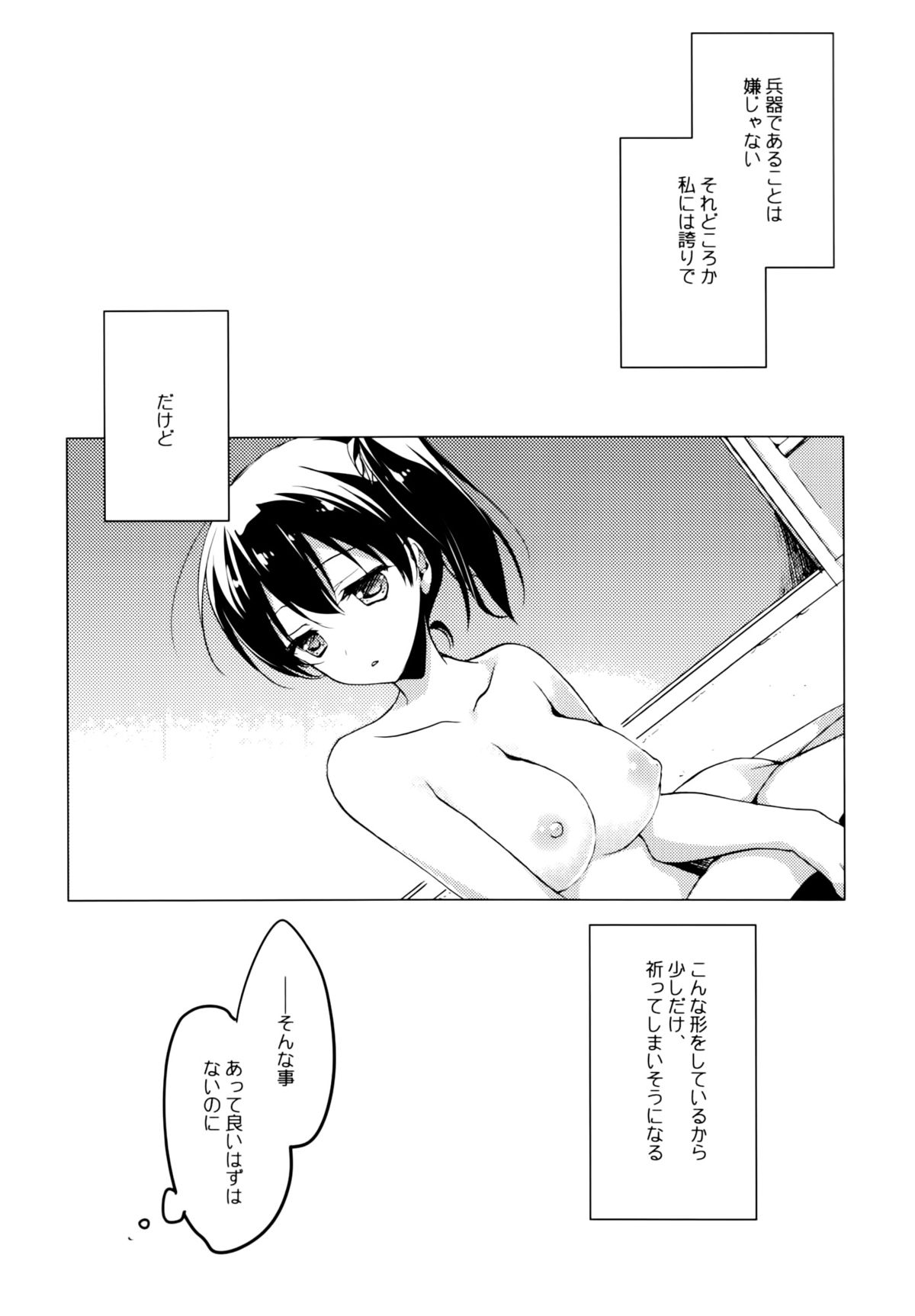 Yoinami ga Naidara page 8 full
