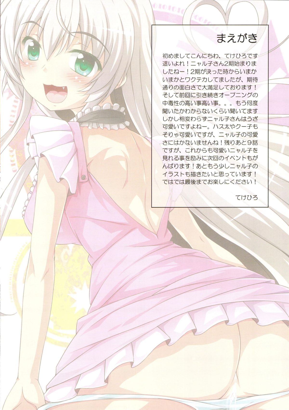 Mousou Nante Ia! Ia! Ni page 2 full