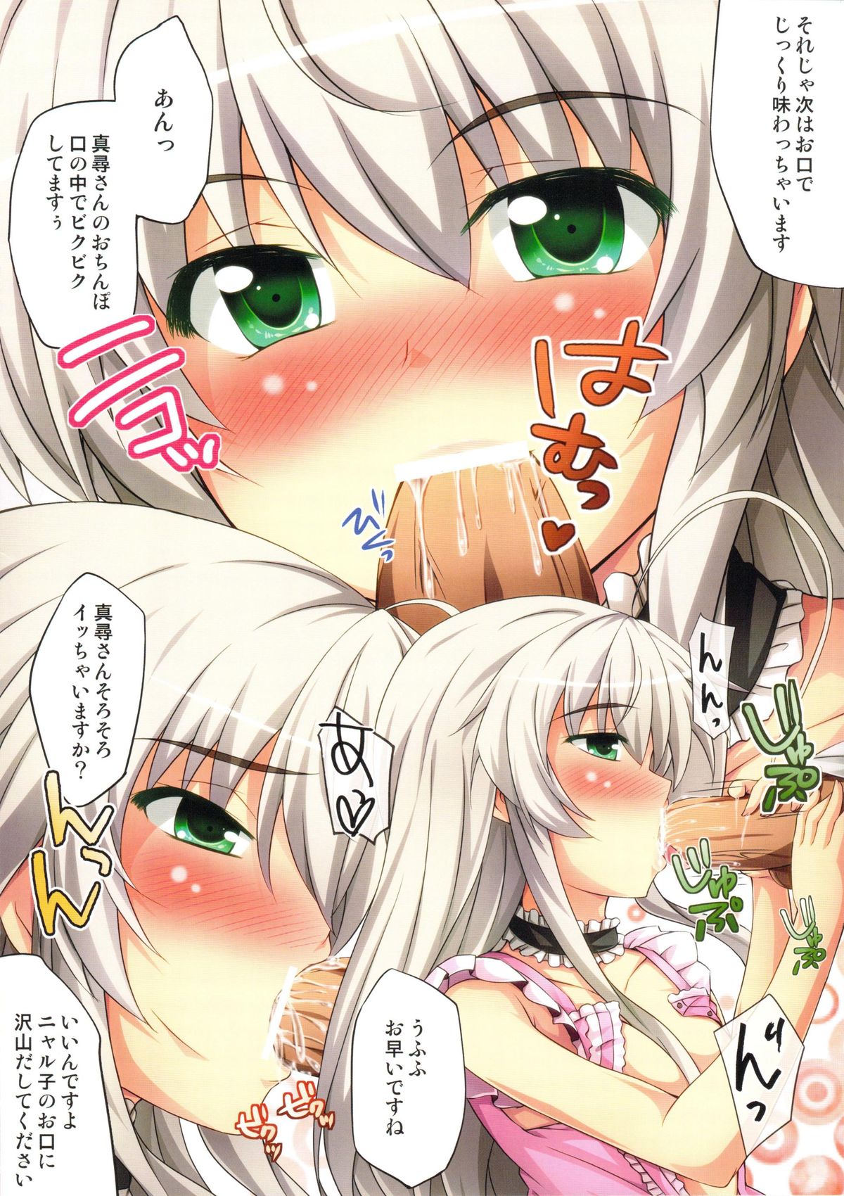 Mousou Nante Ia! Ia! Ni page 4 full