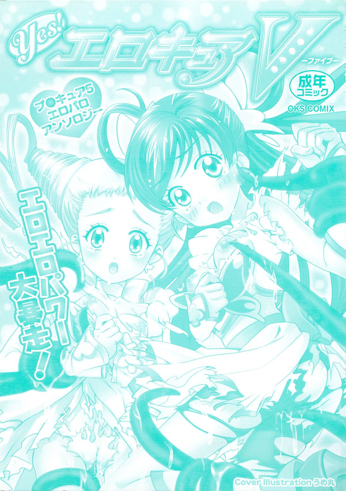 Yes! Erocure V page 3 full