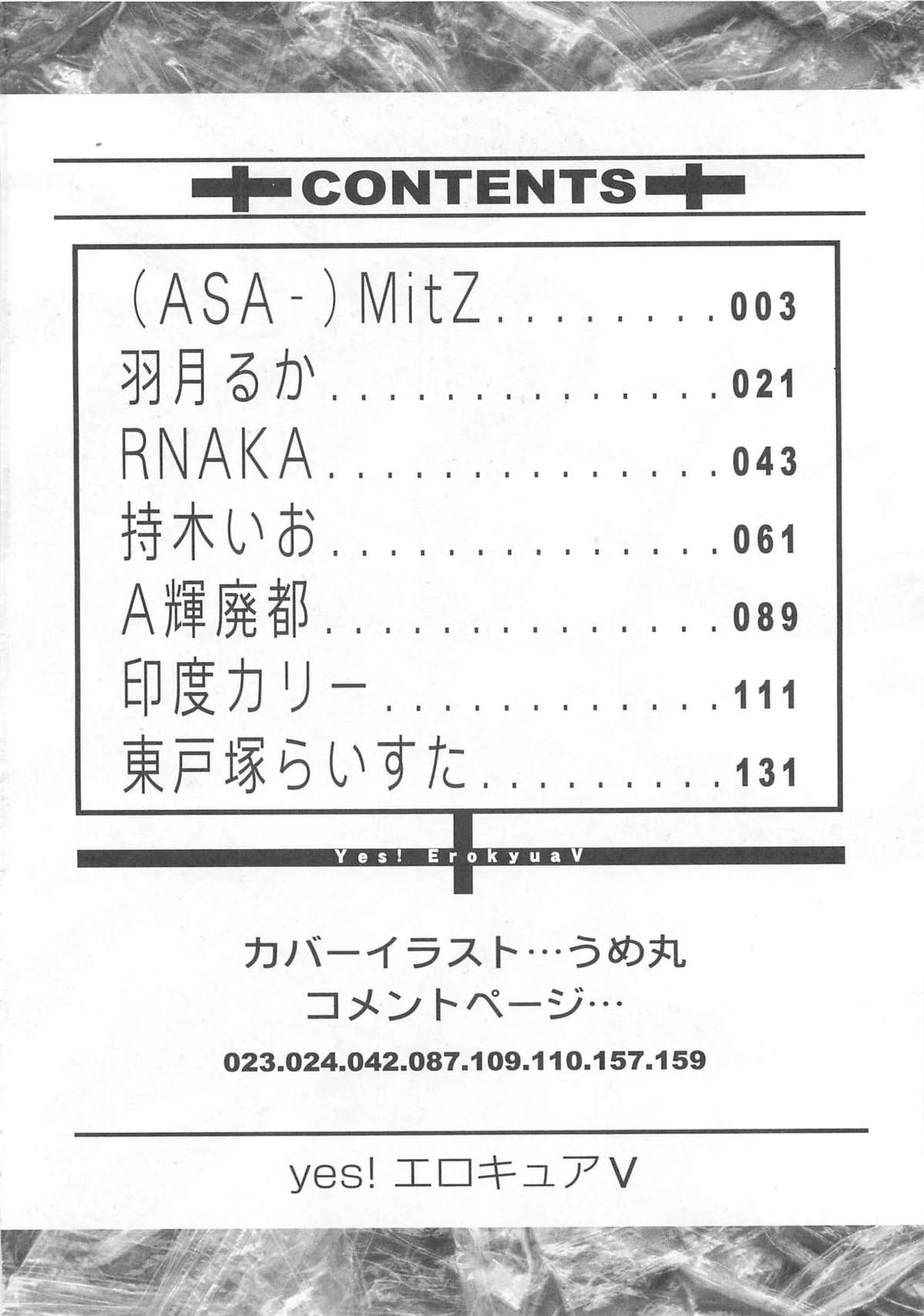 Yes! Erocure V page 5 full