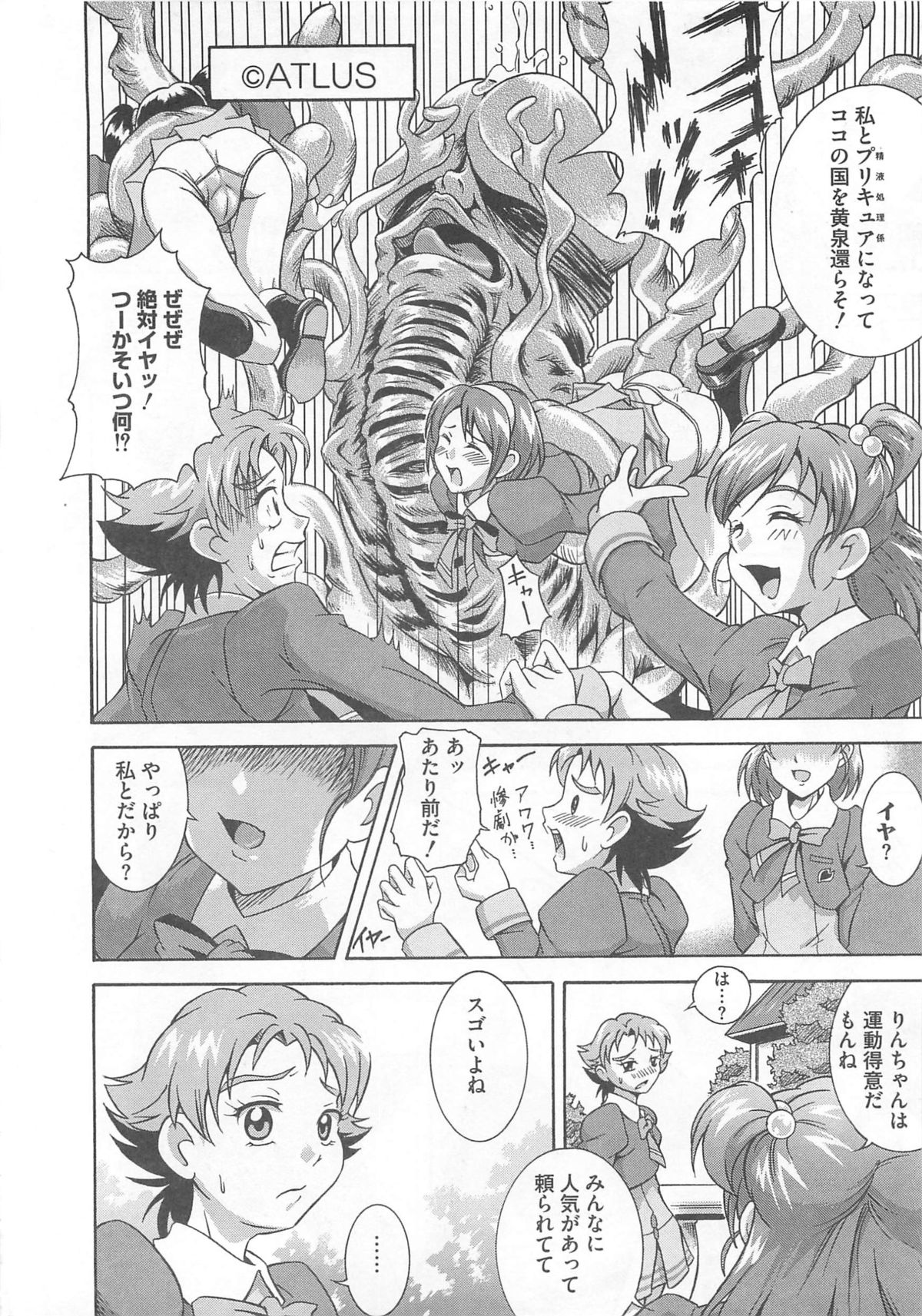 Yes! Erocure V page 7 full