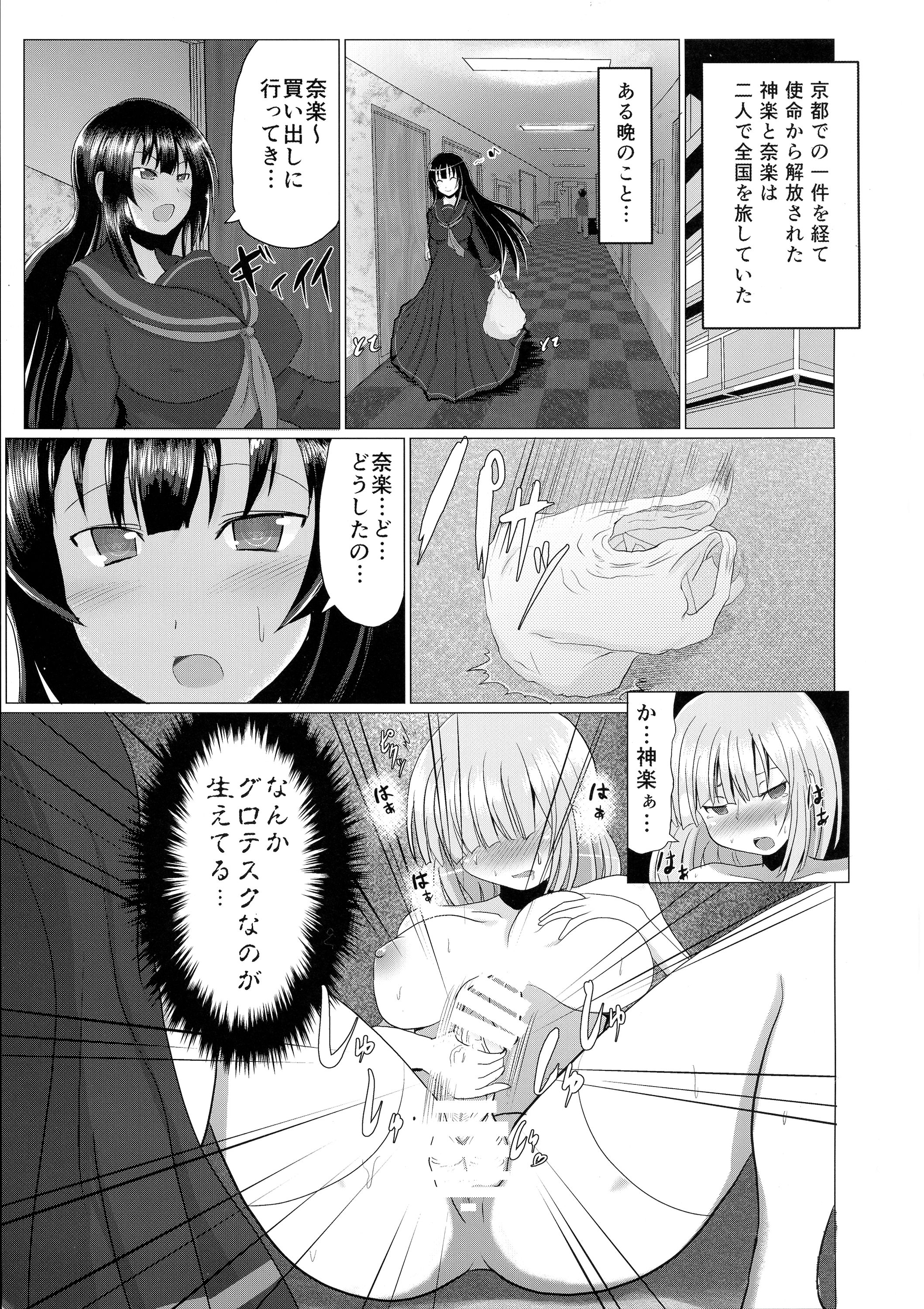 Na-raku no Sekiju o Shiboritore!! page 3 full