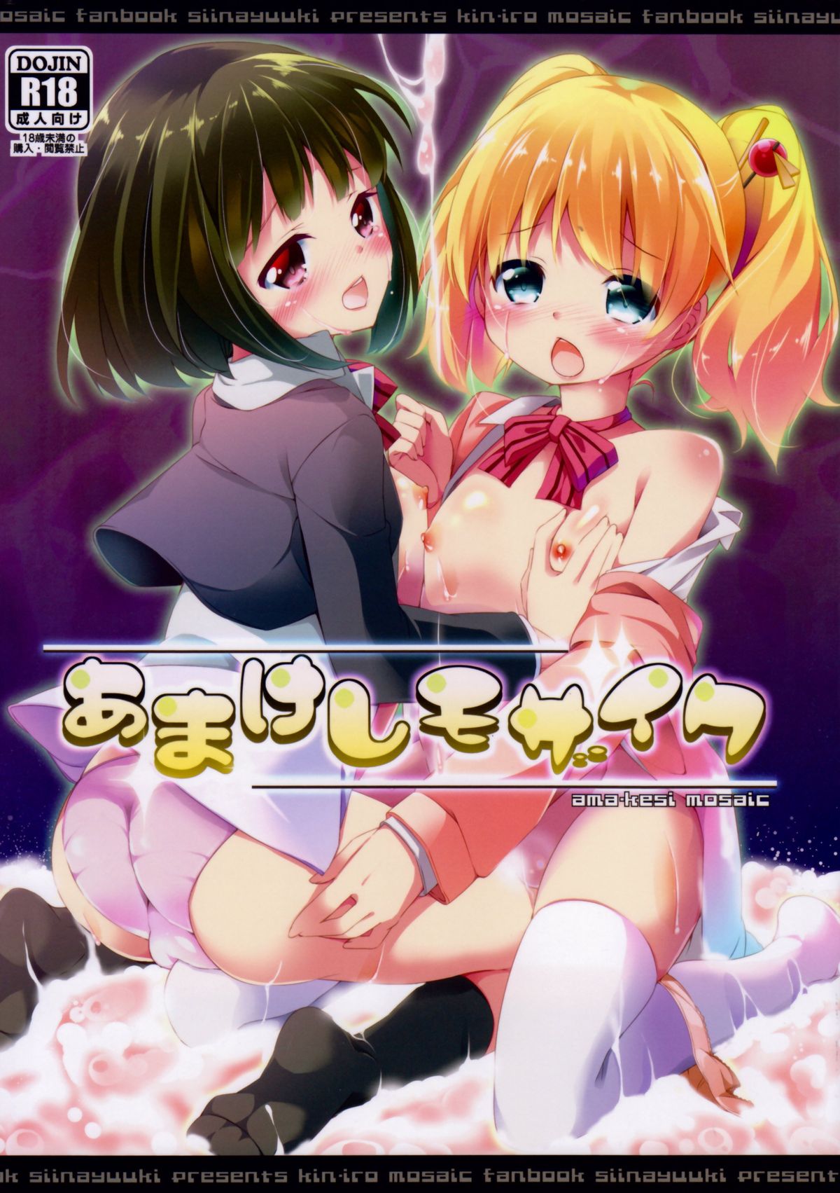 Amakeshi Mosaic page 1 full