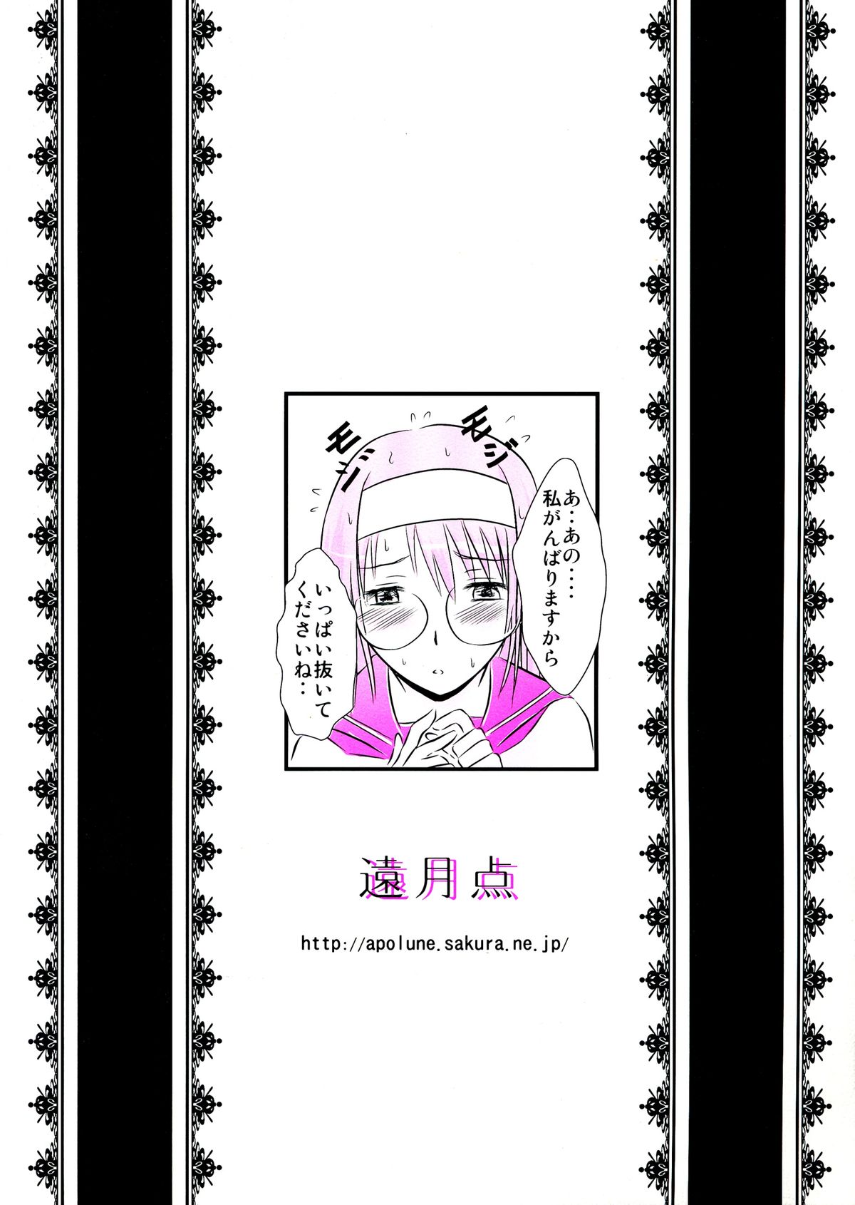 Senou Natsuru no Yuuutsu page 2 full