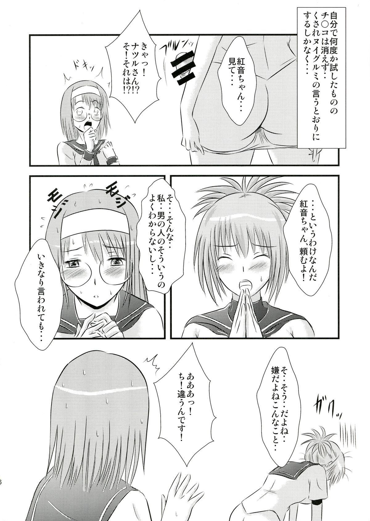 Senou Natsuru no Yuuutsu page 6 full