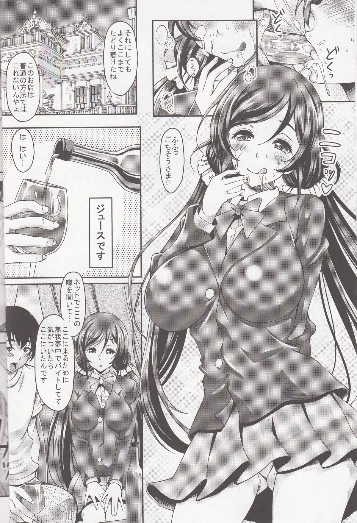 School Idol ga Iru Fuuzoku ga Arutte Hontou desu ka? page 3 full