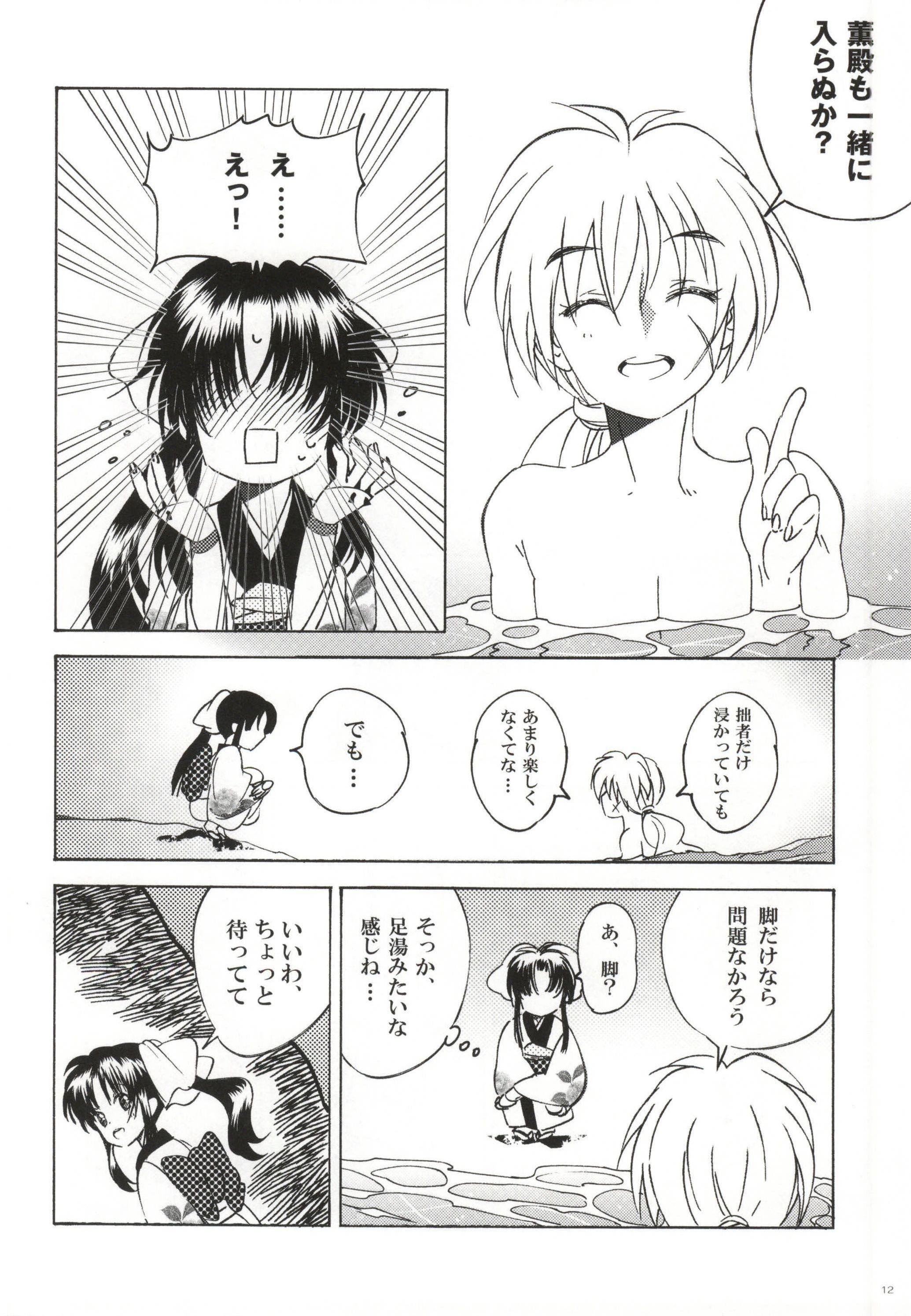 Sazanami Romantica page 10 full
