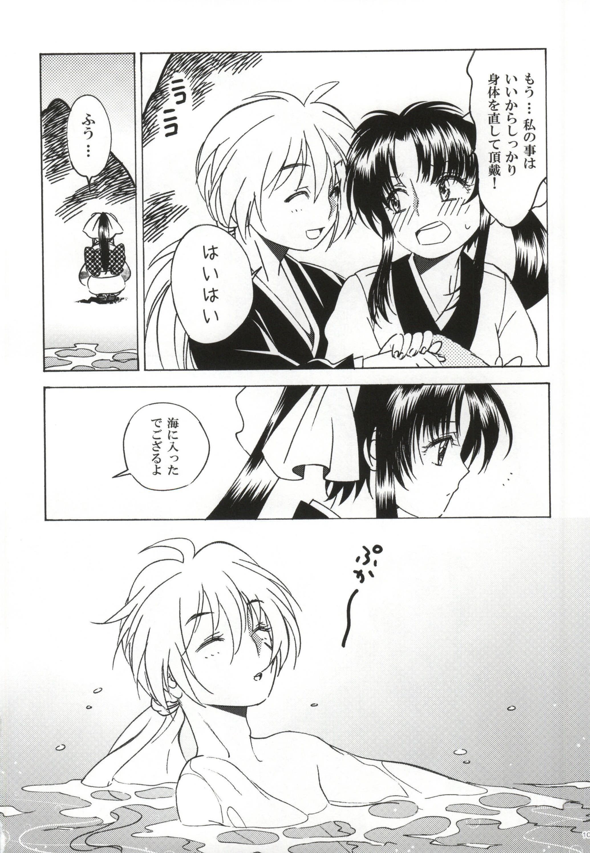 Sazanami Romantica page 8 full