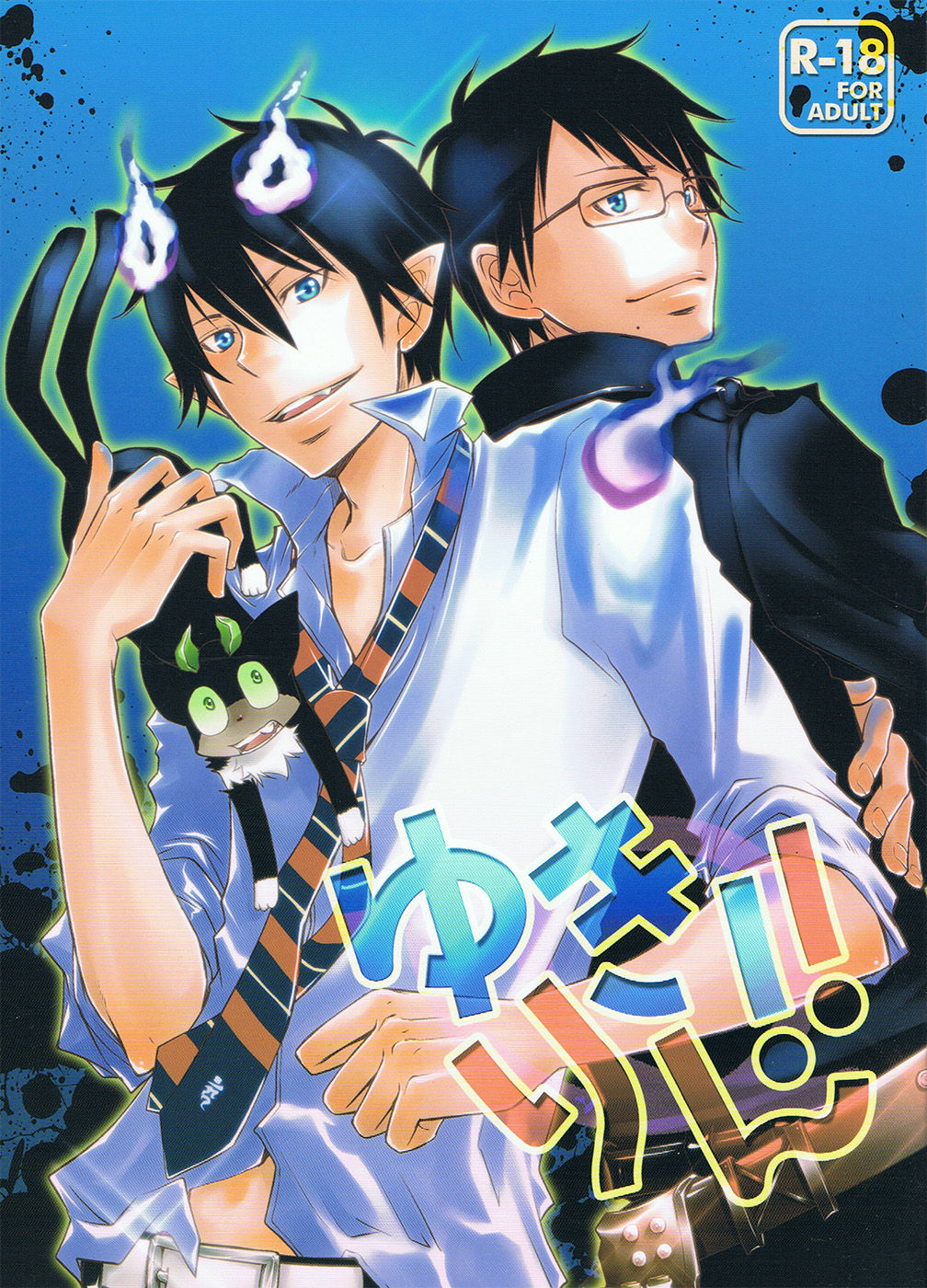 YukiRin!! page 1 full