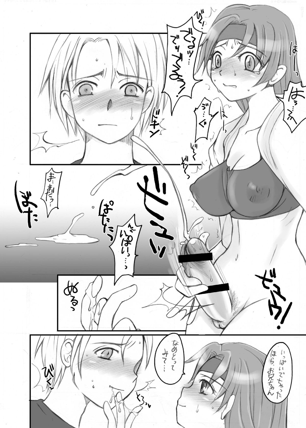 My Dear Little Sister page 10 full