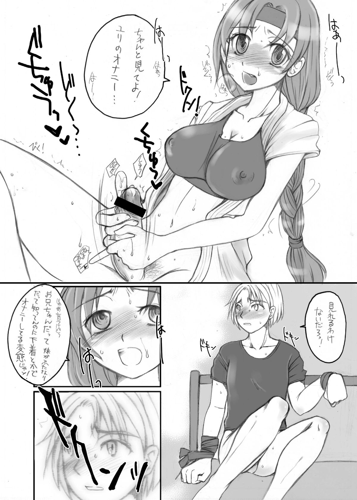 My Dear Little Sister page 8 full