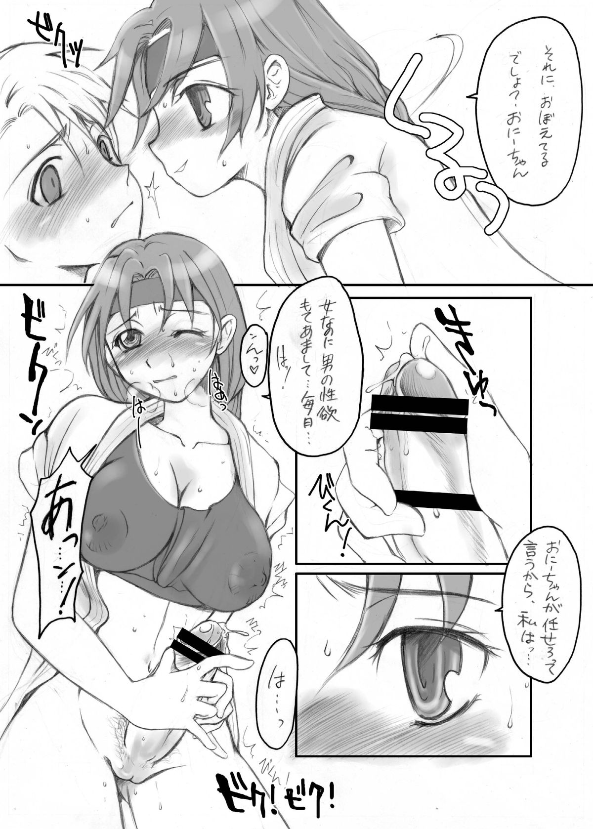 My Dear Little Sister page 9 full