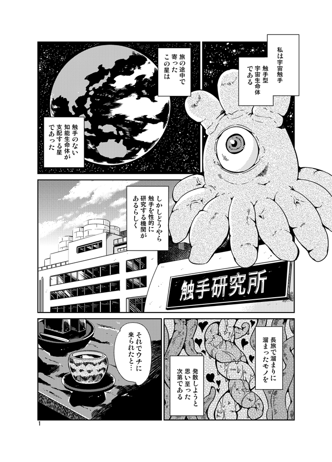 Odoru Shokushu Kenkyuujo 12 page 2 full