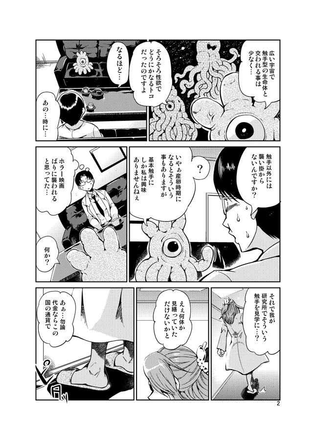 Odoru Shokushu Kenkyuujo 12 page 3 full