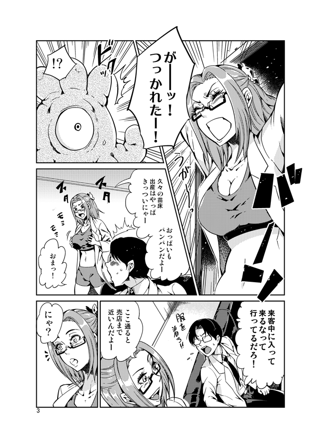 Odoru Shokushu Kenkyuujo 12 page 4 full