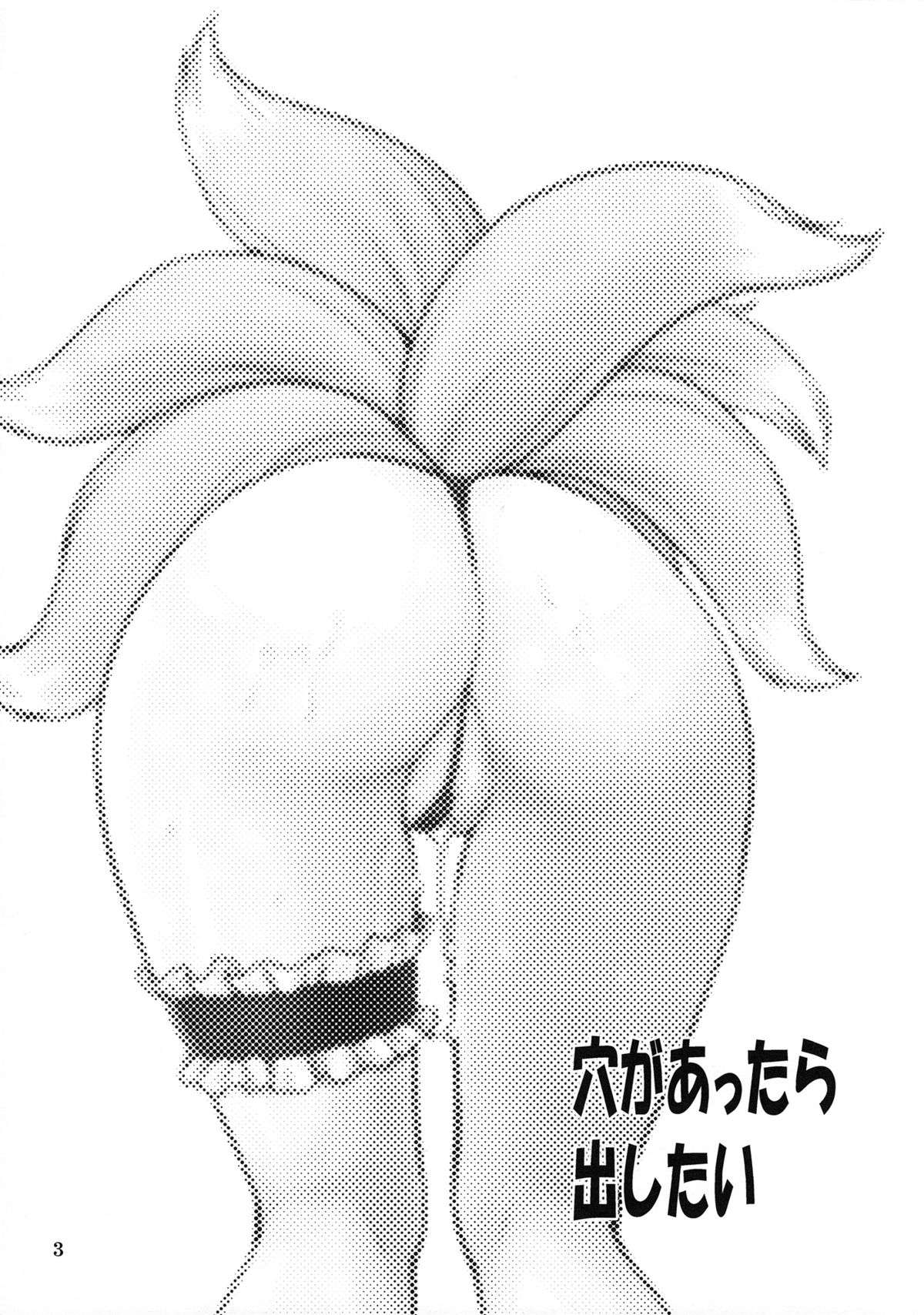 Ana ga attara dashitai page 2 full