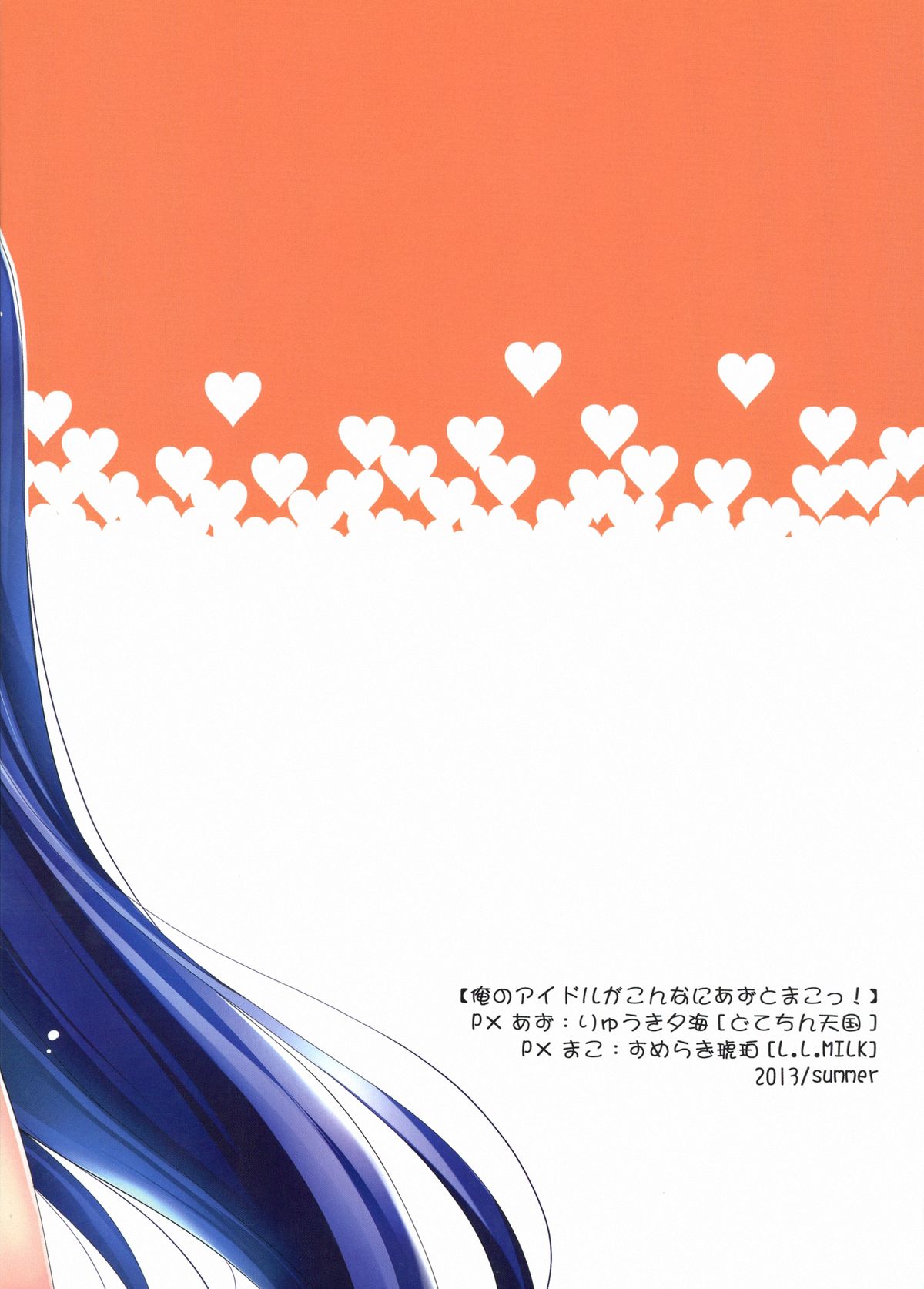 Ore no Idol ga Konna ni Azu to Mako!! 2 page 2 full