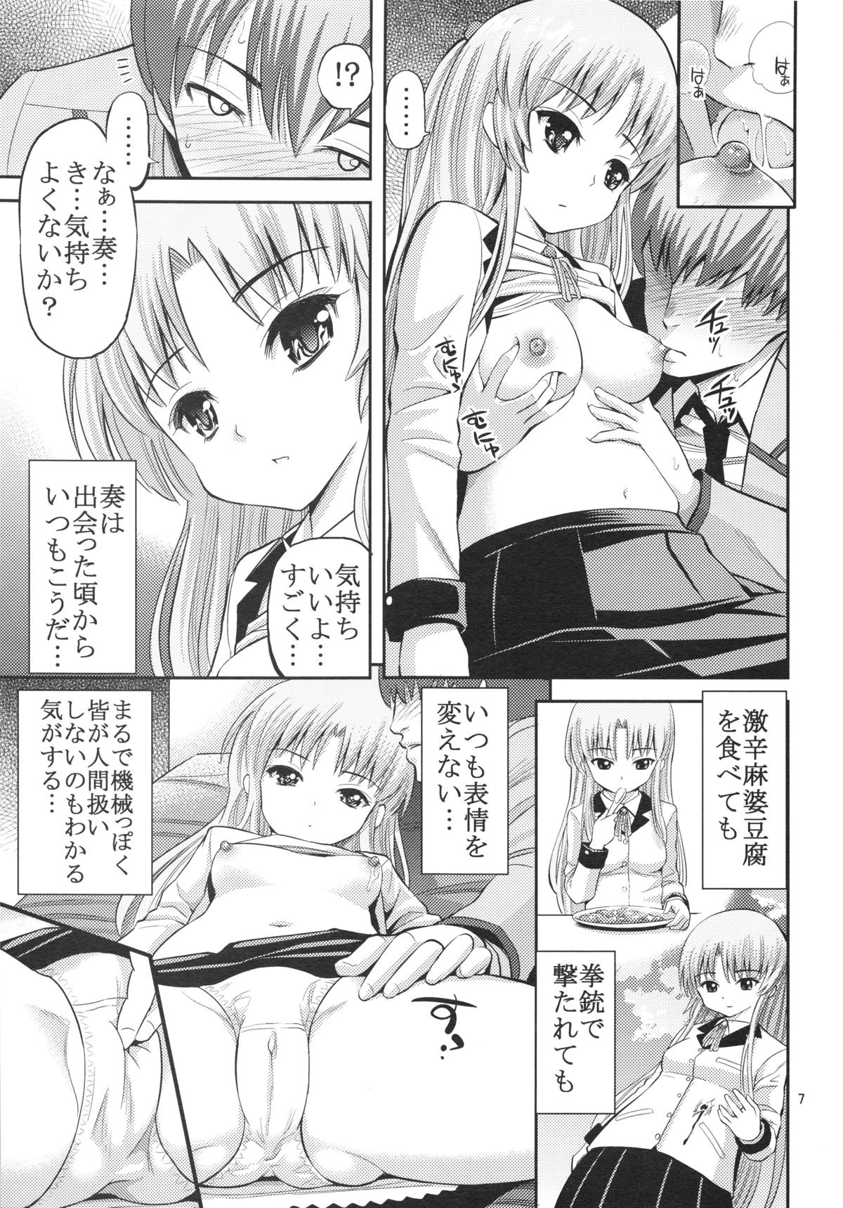 Tenshi no Kanjiru Toko page 7 full