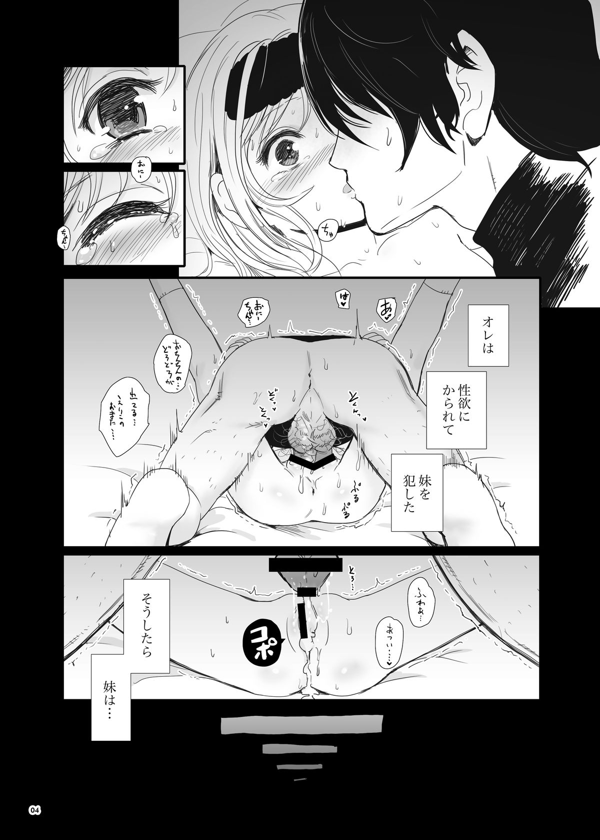 Erikotoshiyo page 4 full