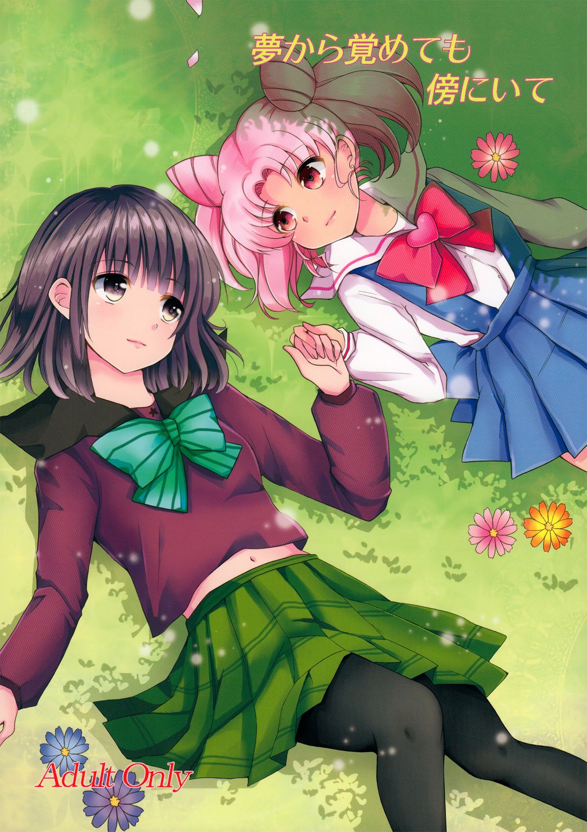 Yume kara Samete mo Soba ni Ite | Stay By Me When I Wake From This Dream page 1 full