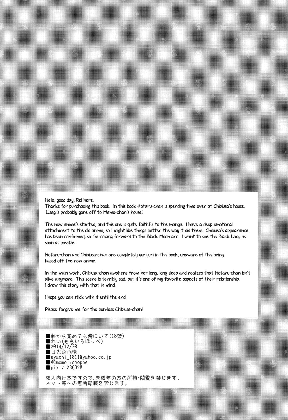 Yume kara Samete mo Soba ni Ite | Stay By Me When I Wake From This Dream page 3 full