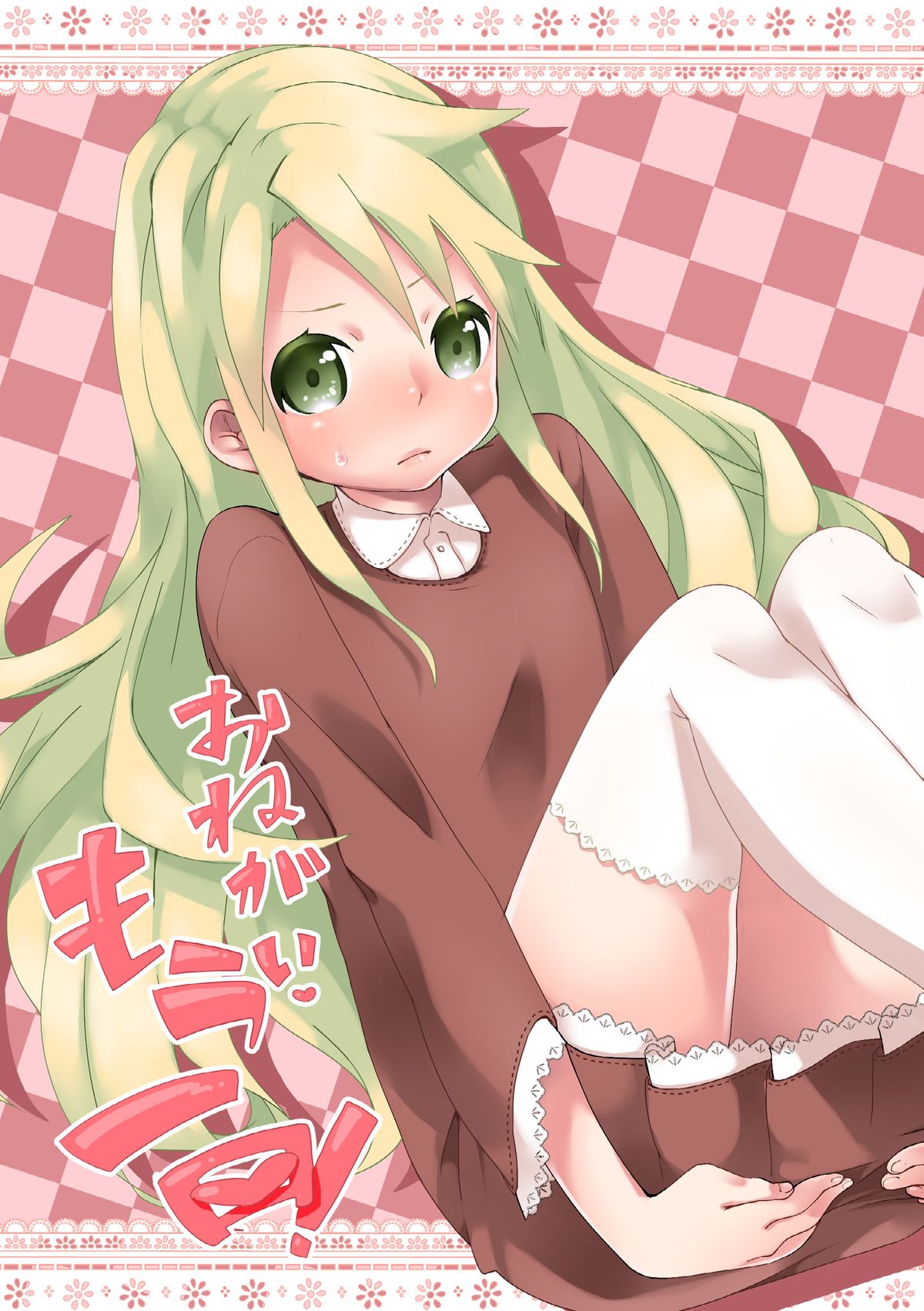 Onegai Mou Ikkai! page 1 full