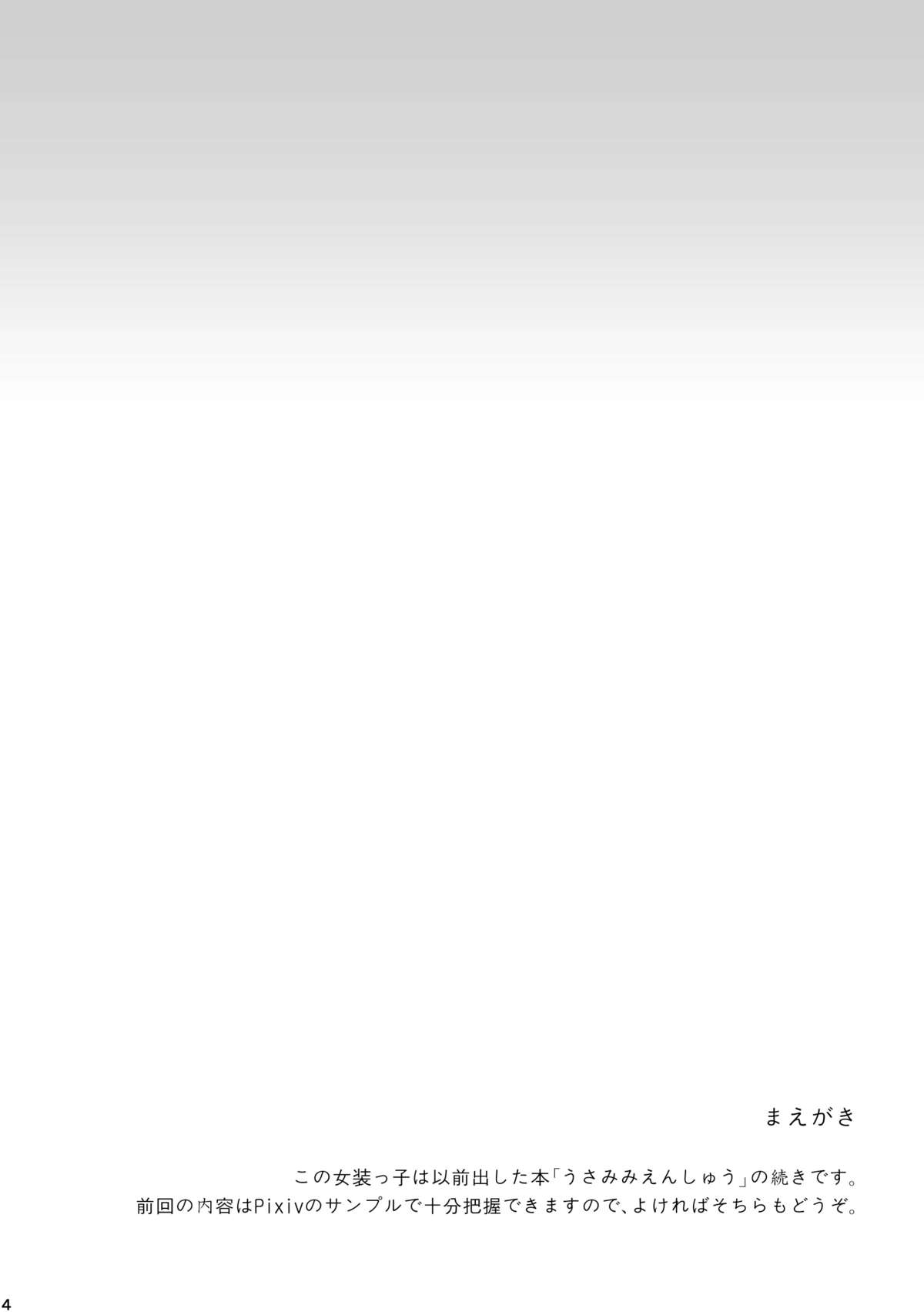 Onegai Mou Ikkai! page 4 full