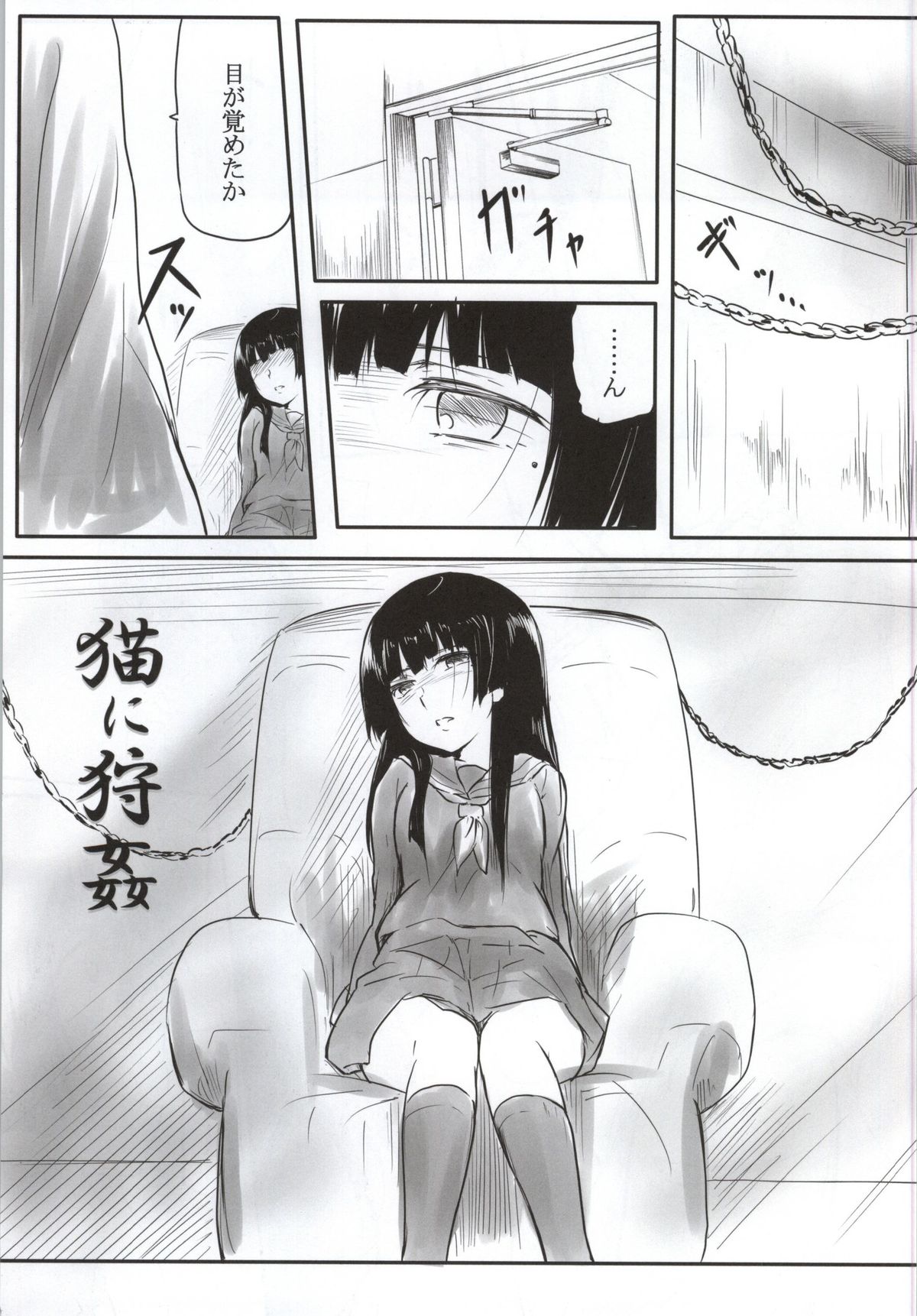 Neko ni Karukan Ni page 2 full