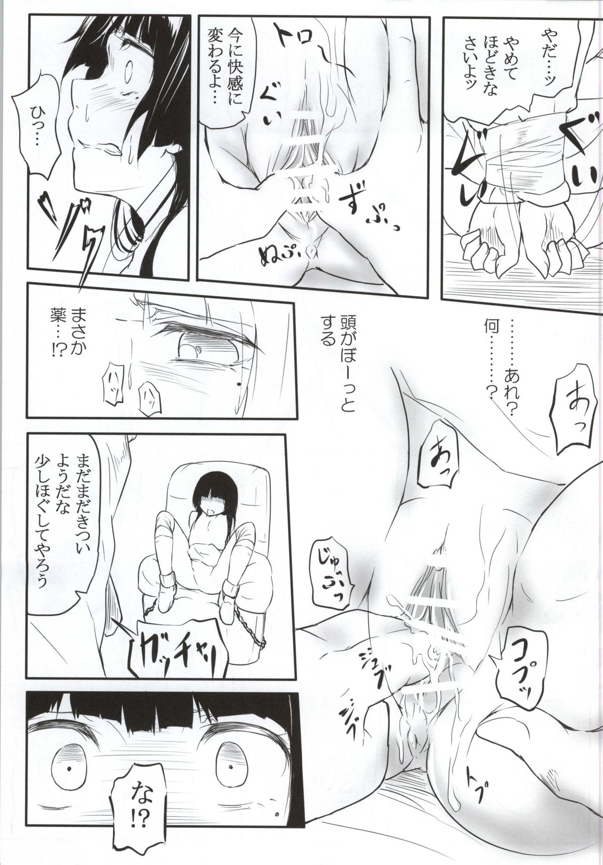 Neko ni Karukan Ni page 6 full