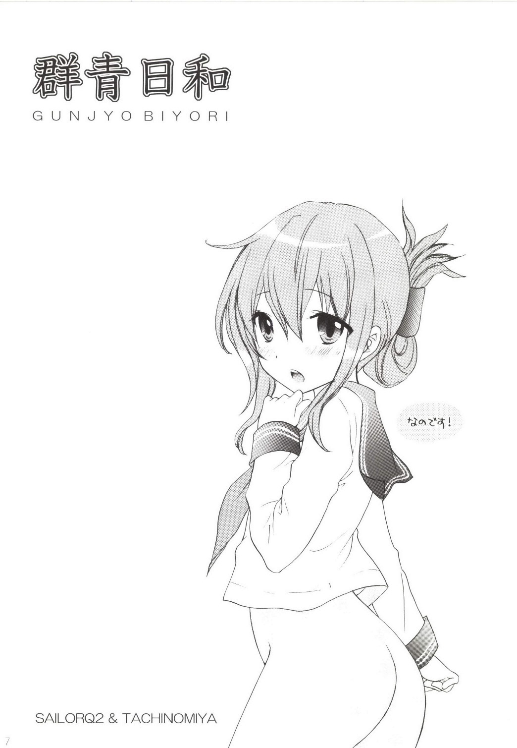 GUNJYO BIYORI page 7 full