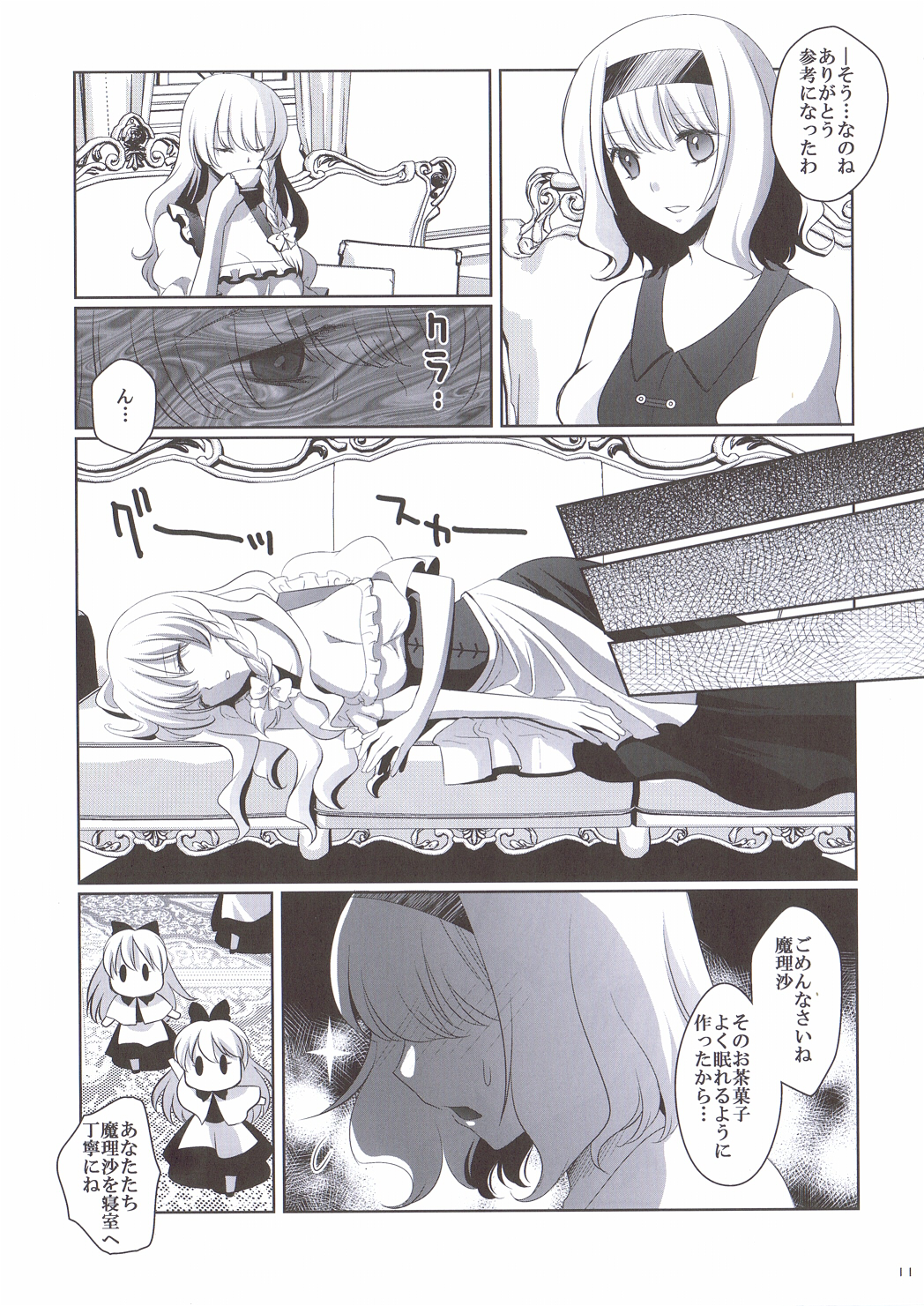 Marisa wa Kinoko Power wo Te ni Ireta! page 10 full
