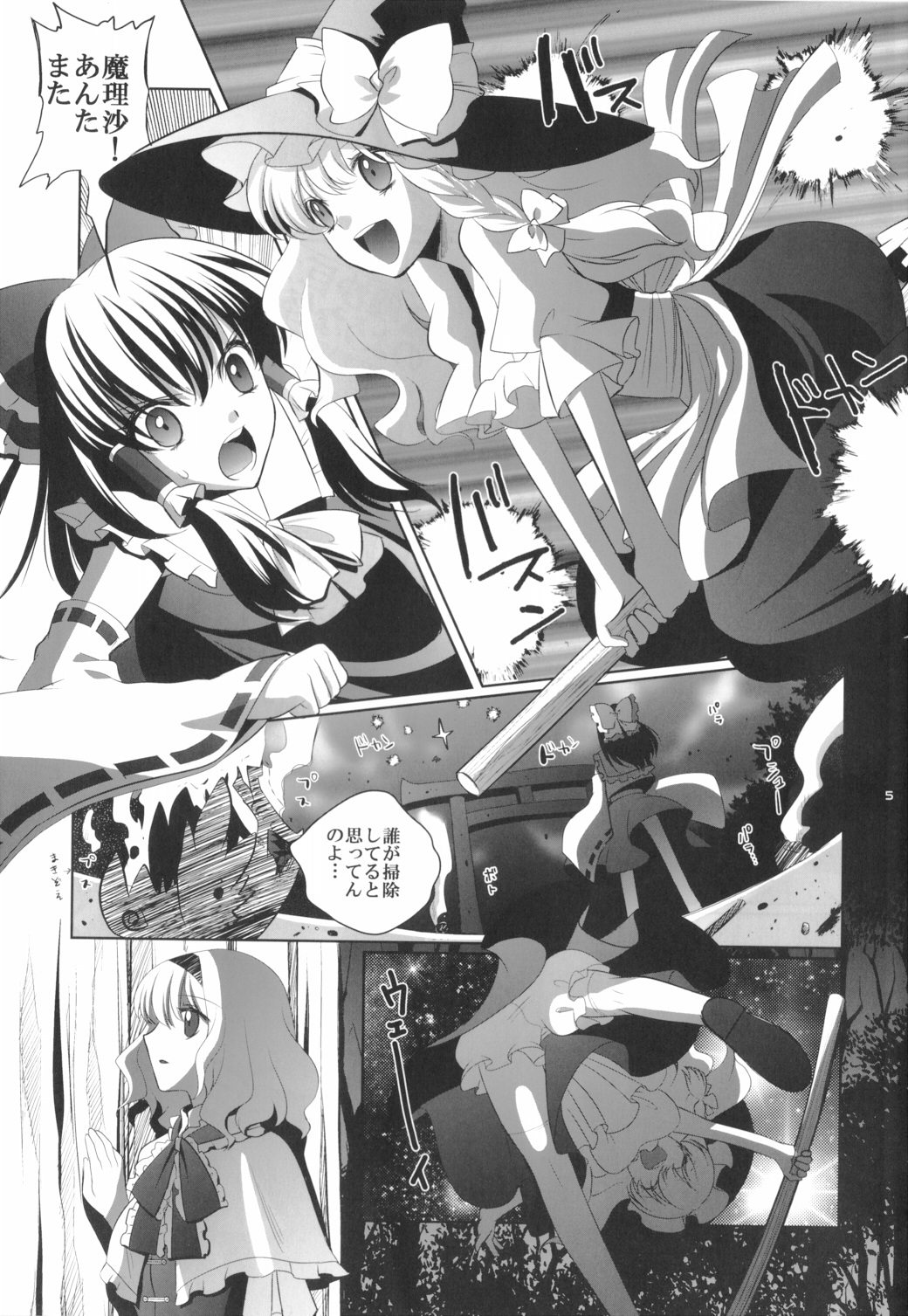 Marisa wa Kinoko Power wo Te ni Ireta! page 4 full