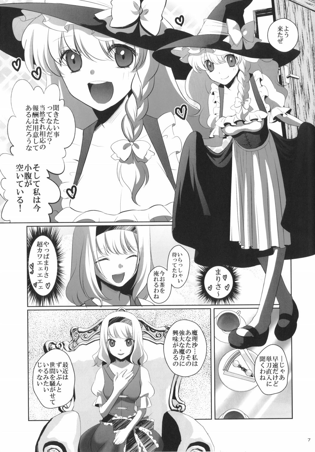 Marisa wa Kinoko Power wo Te ni Ireta! page 6 full