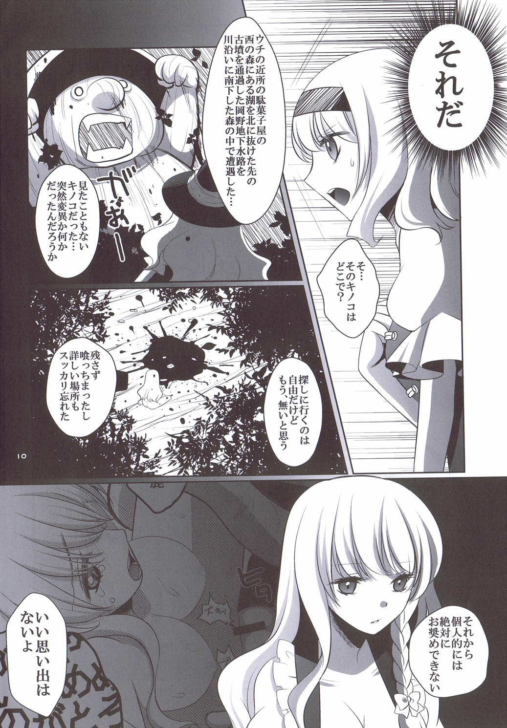 Marisa wa Kinoko Power wo Te ni Ireta! page 9 full